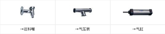 直線式瓶裝液體自動(dòng)灌裝機(jī)重要零件